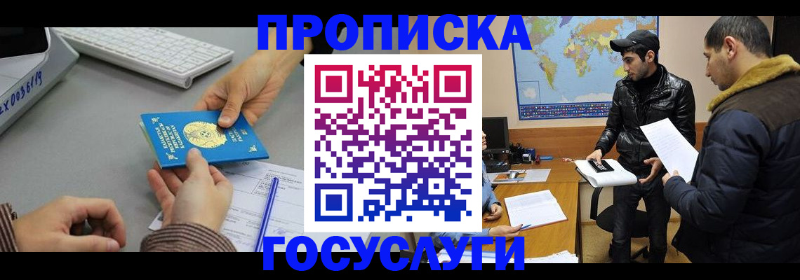 временная регистрация в Таштаголе