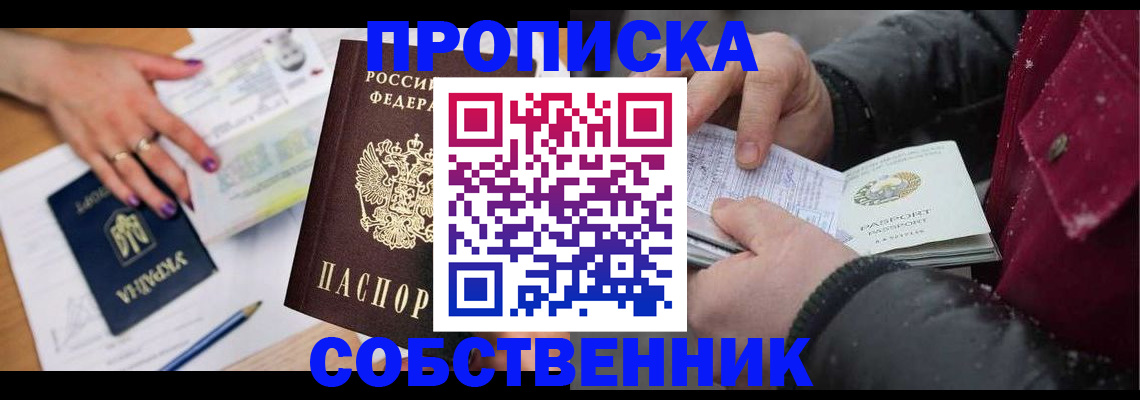 прописка регистрация в Таштаголе