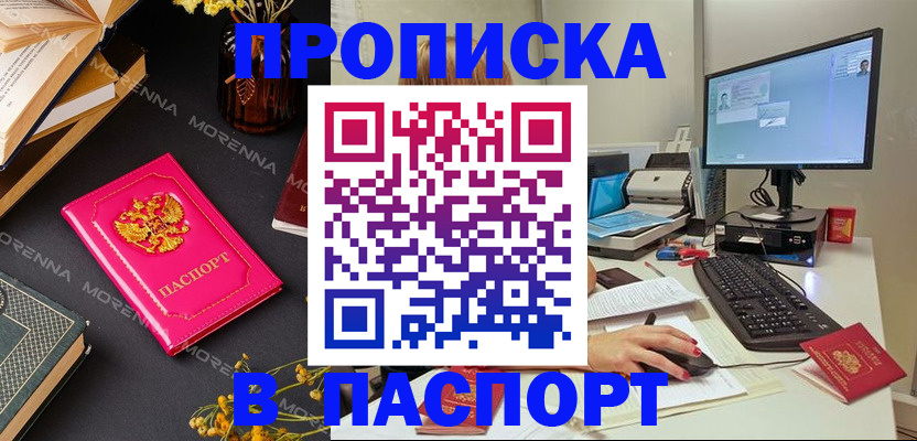 прописка для работы в Таштаголе
