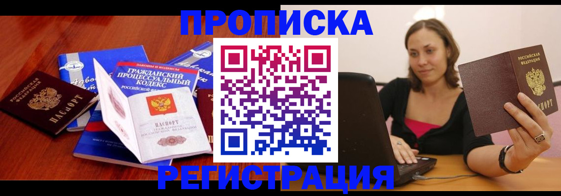 где прописаться в Таштаголе